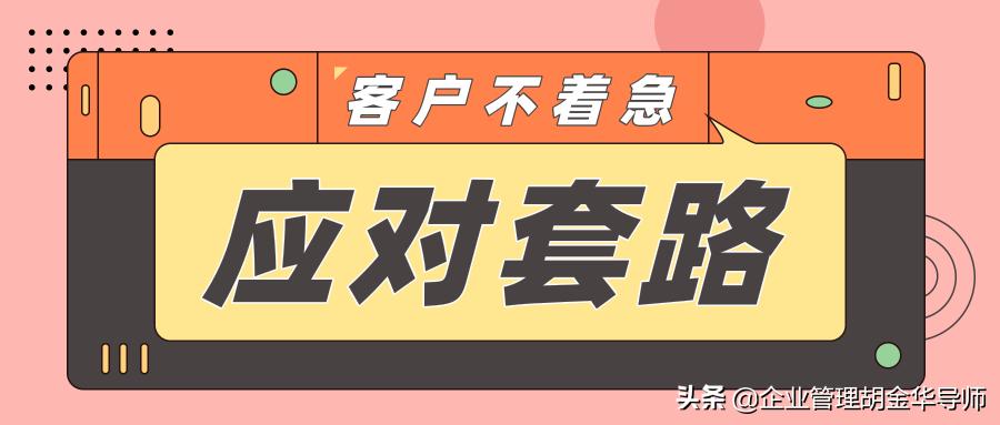 当客户说不着急装修如何应对,装修客户说不急的时候该怎么应对