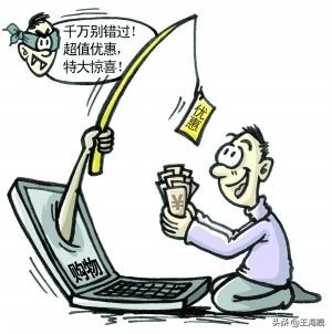 最全电信诈骗:七大种类60种网络诈骗手段