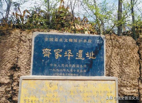 三千多年前的齐家文化遗存,四千年前的华夏祖先