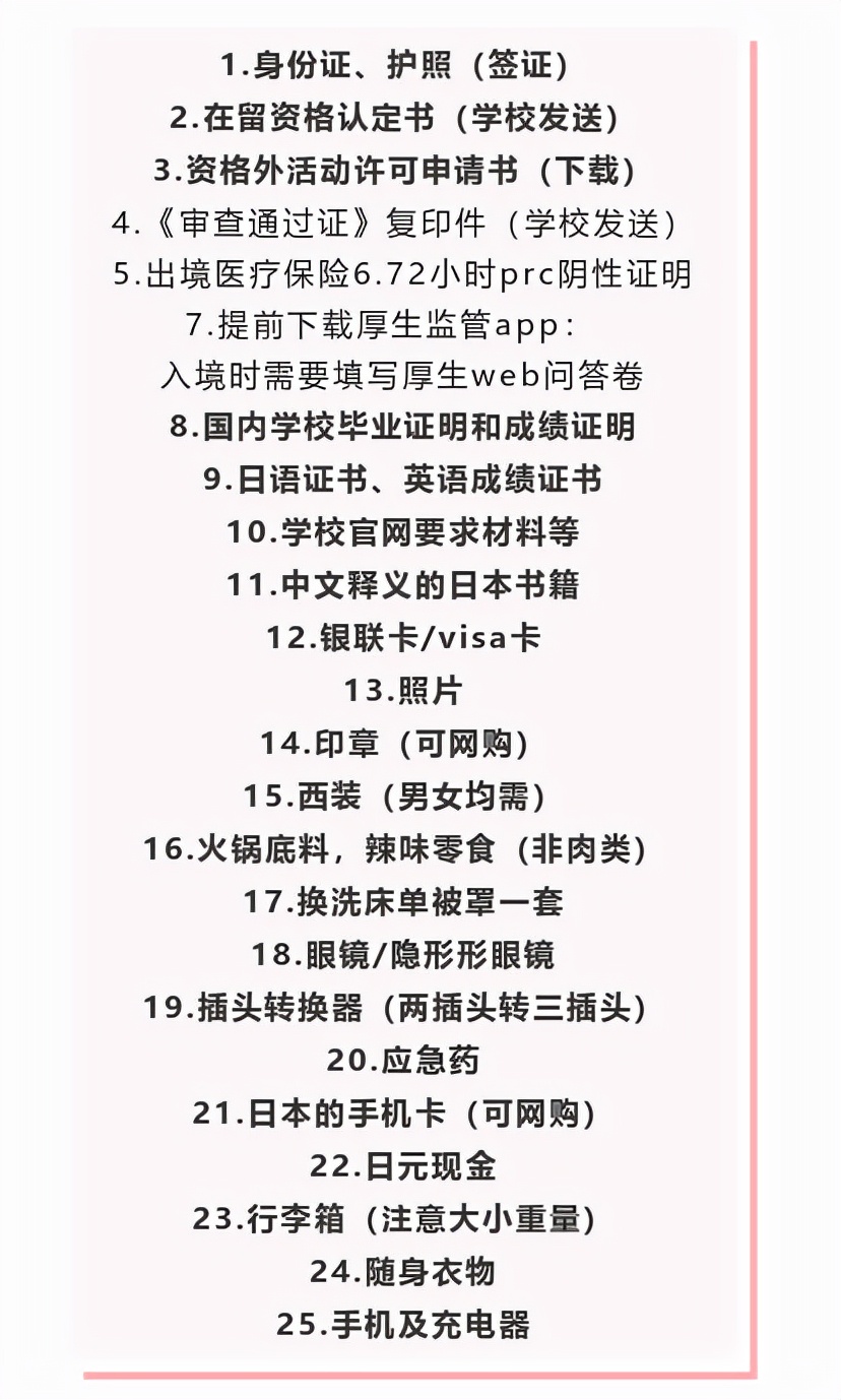 赴日留学需要带些什么,出国留学行李攻略日本