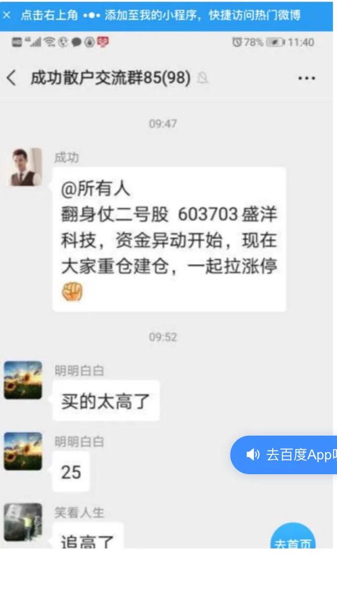 A股又一起*家庄**忽悠散户高位接盘!祸起微信荐股群,受害股民自述