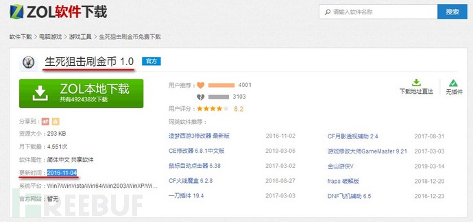 小心了！“*号盗**天团”盯上了你的LOL帐号！