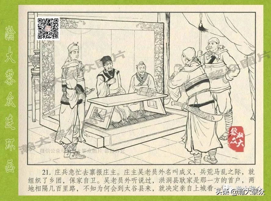 瀚大黎众连环画东汉演义28,东汉演义连环画39陇望蜀