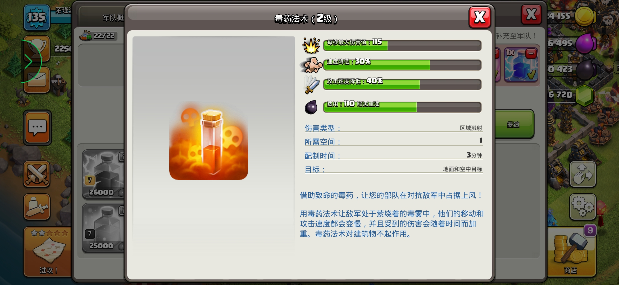 部落冲突满级毒药伤害,部落冲突毒药解说