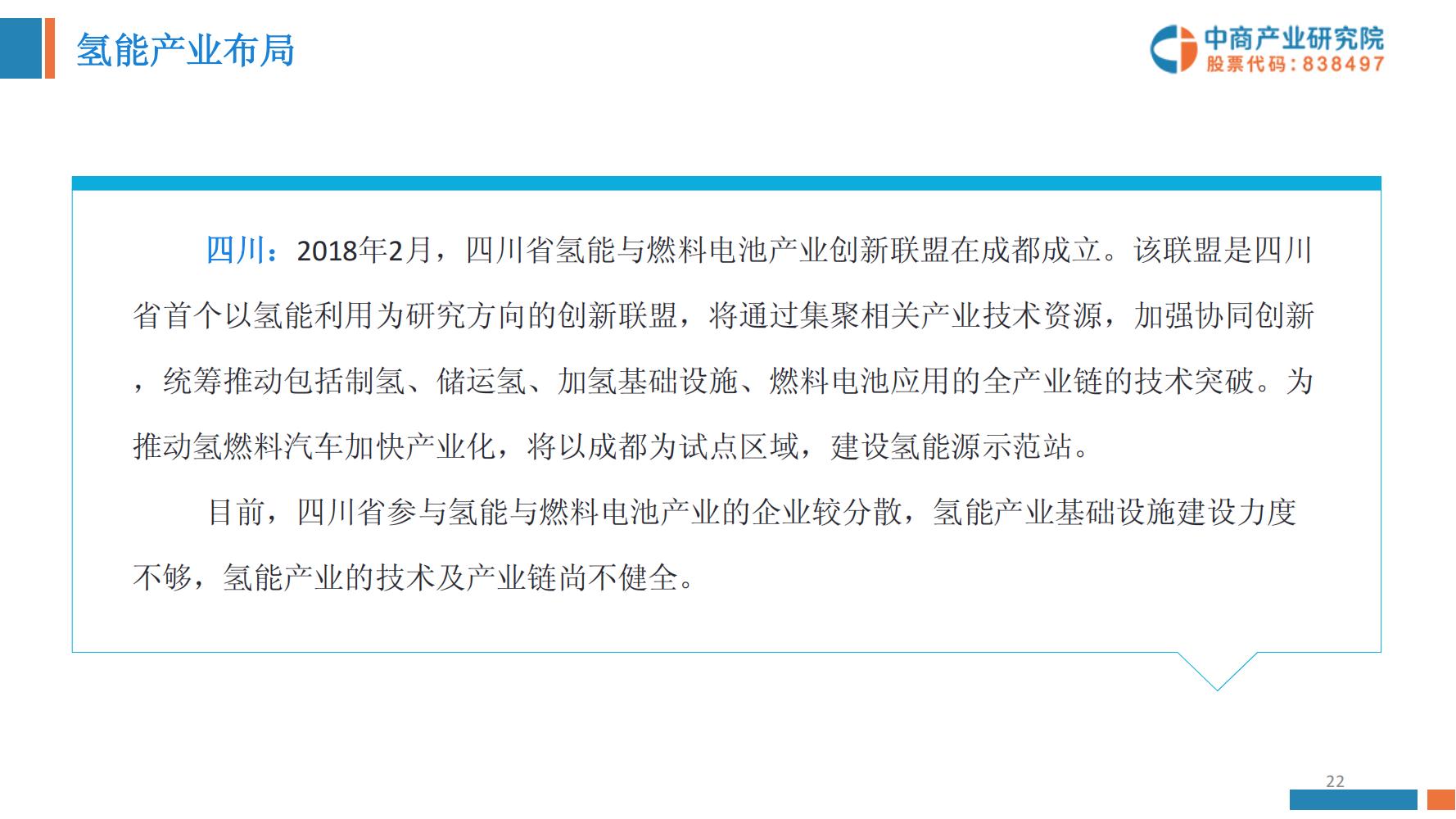 氢能源行业深度报告,氢能源全面报告2019