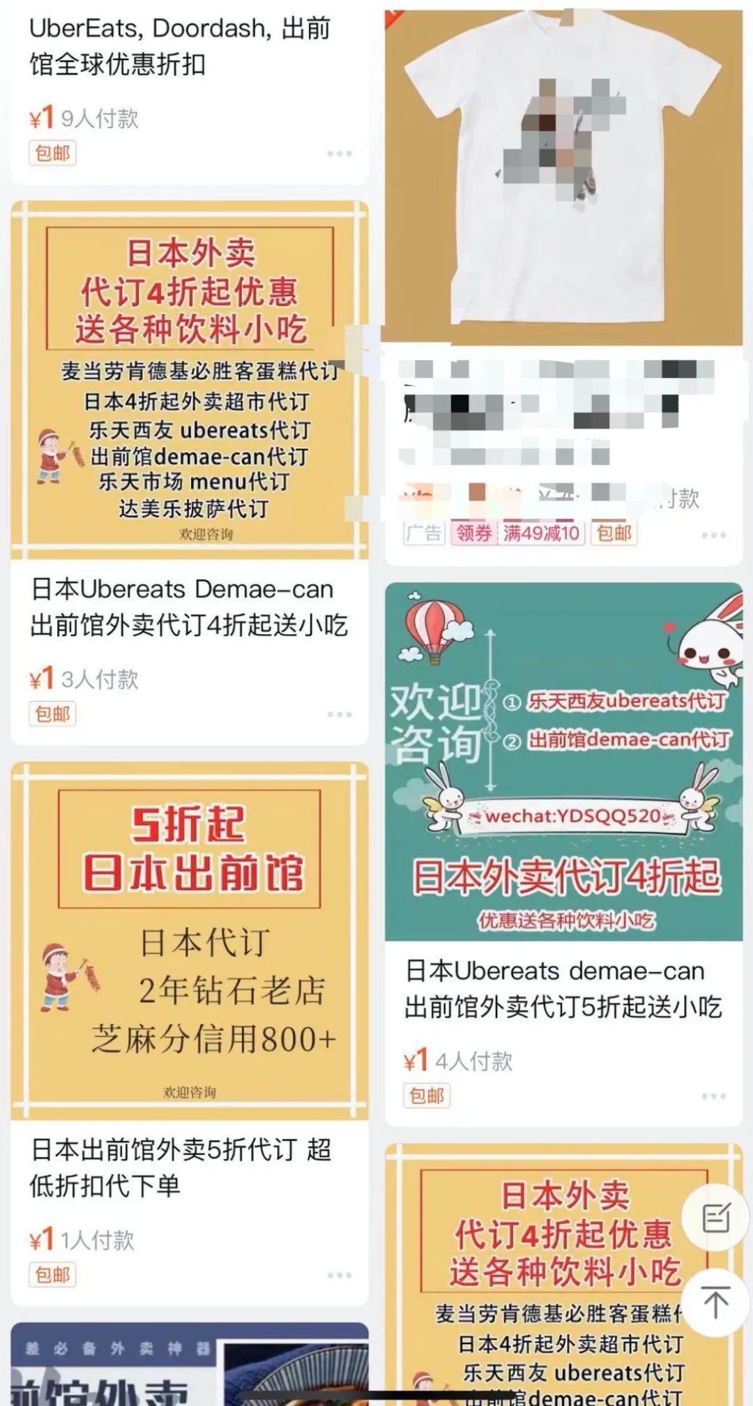 留日*局骗**之:半价点外卖,吃进了监狱,吃出了遣返