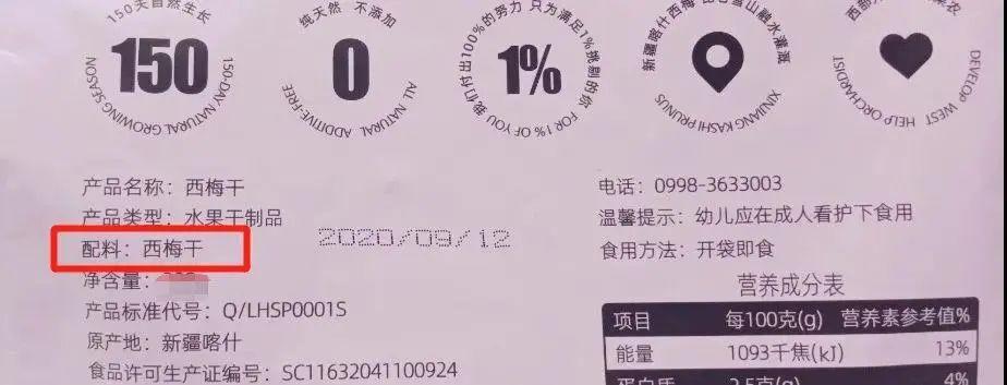 别买西梅干，除非你看完这篇