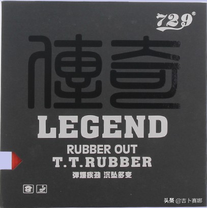 729乒乓球胶皮生胶,乒乓球胶皮生胶的打法