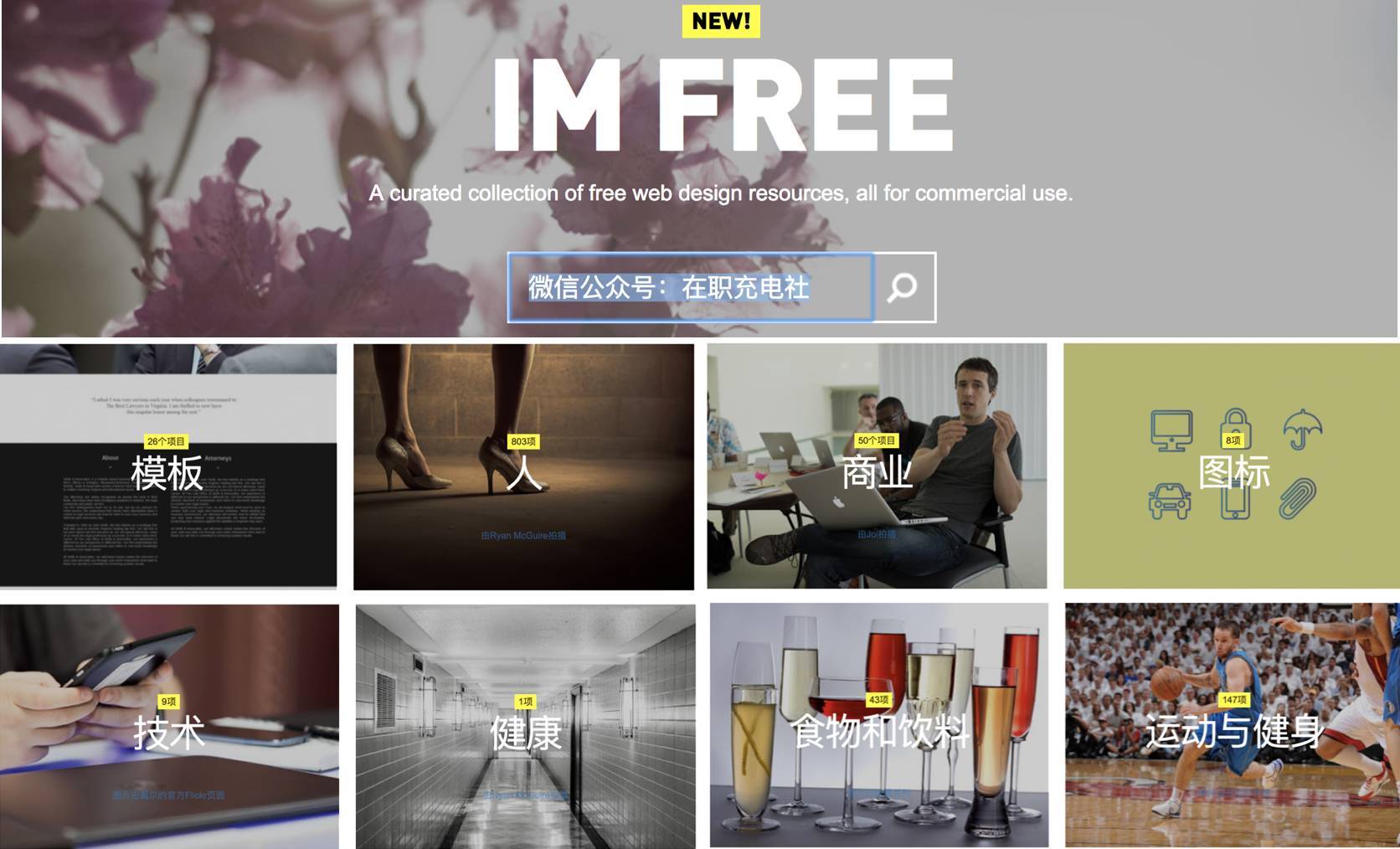 3个免费好用的图片素材资源网站,9大高清无版权图片素材网站推荐