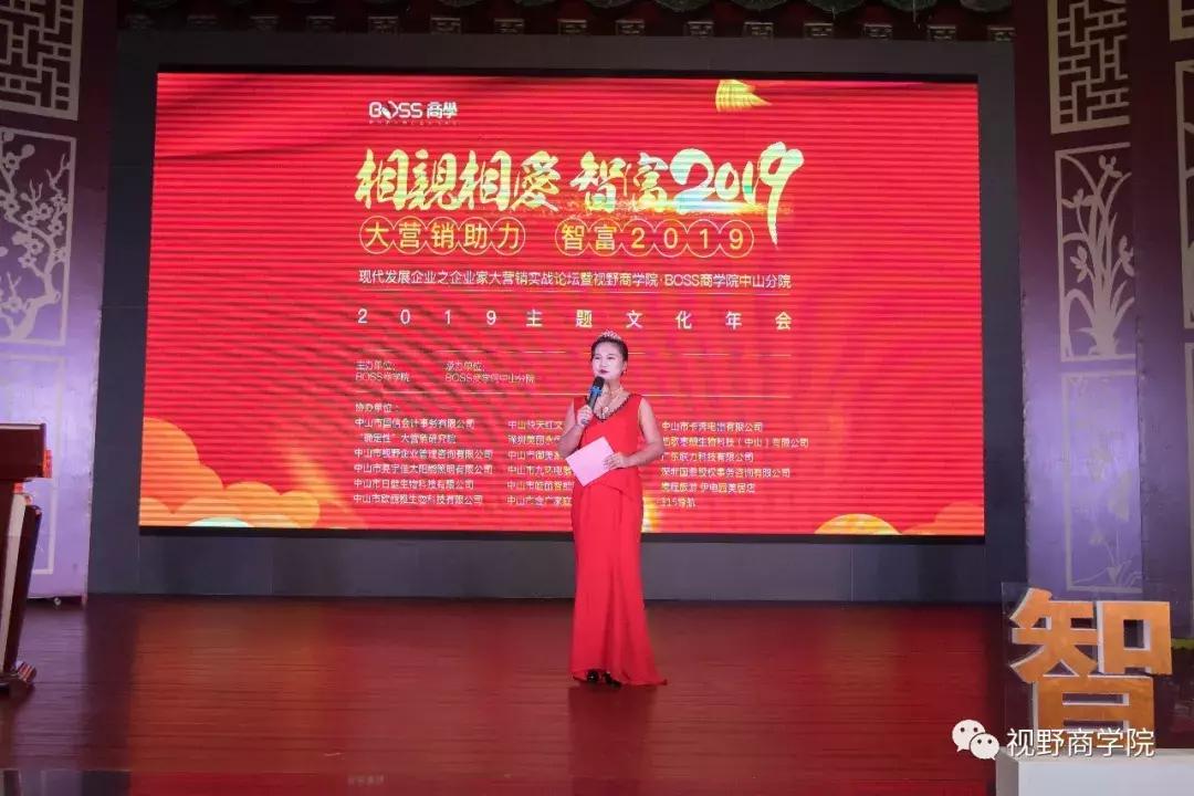智富2019营销助力实战论坛暨视野·BOSS商学中山分院年会盛大召开