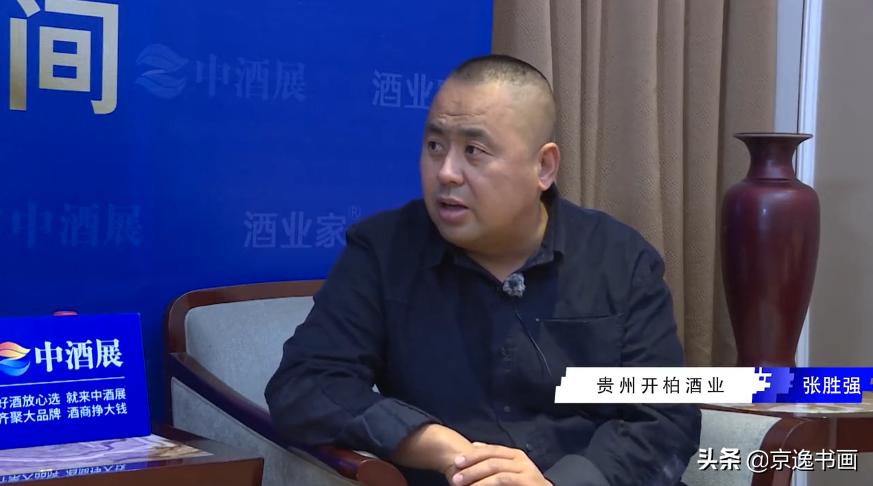 开柏酒业张胜强:坚持高端,“把酱酒的底线提高一些”酒业家专访