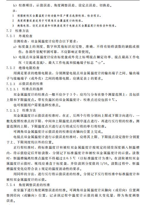 双金属温度计校准视频,数字温度计校准规范2021