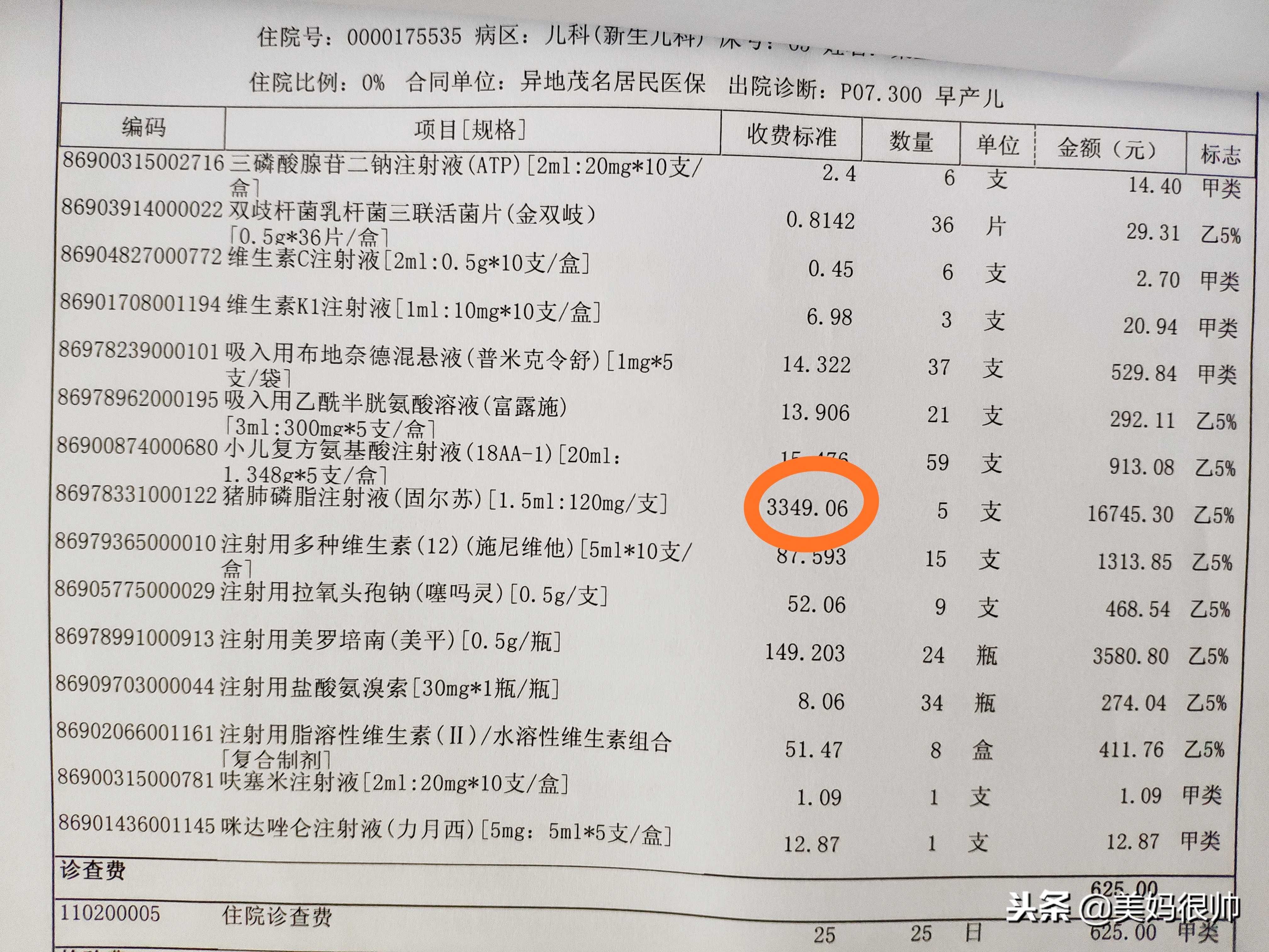 早产儿住院费用一天1600正常么,早产儿住院费用多少钱