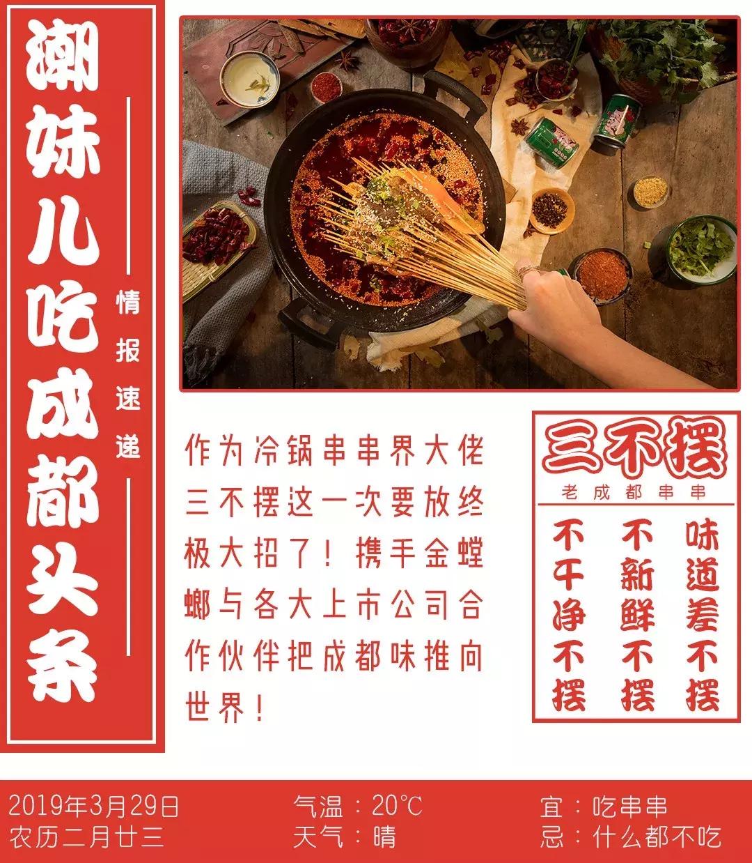 成都这家不得了的冷锅串串,将“环游世界”!