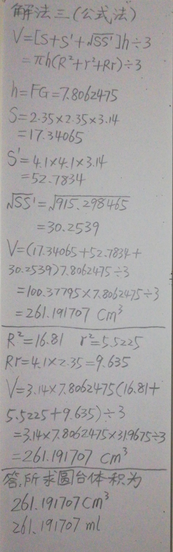 圆台的体积公式推导视频,圆台体积计算公式是什么