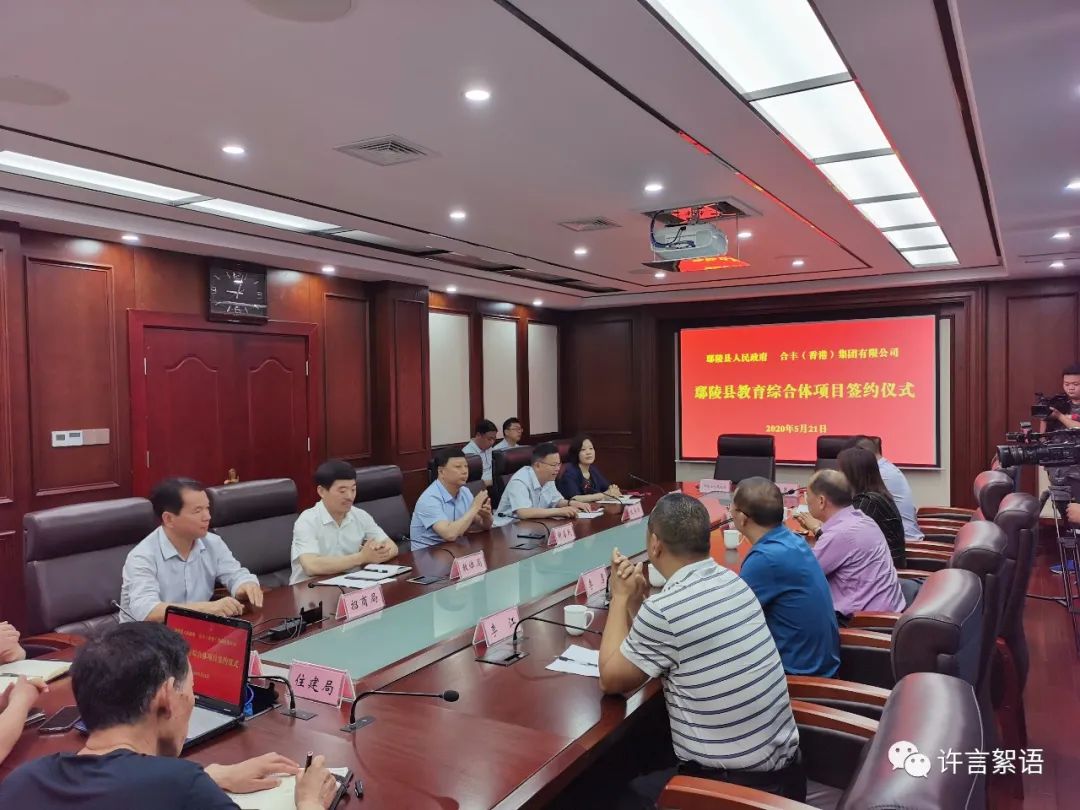 一天签约3家集团总投资11.2亿，鄢陵县合作办学项目开花结果