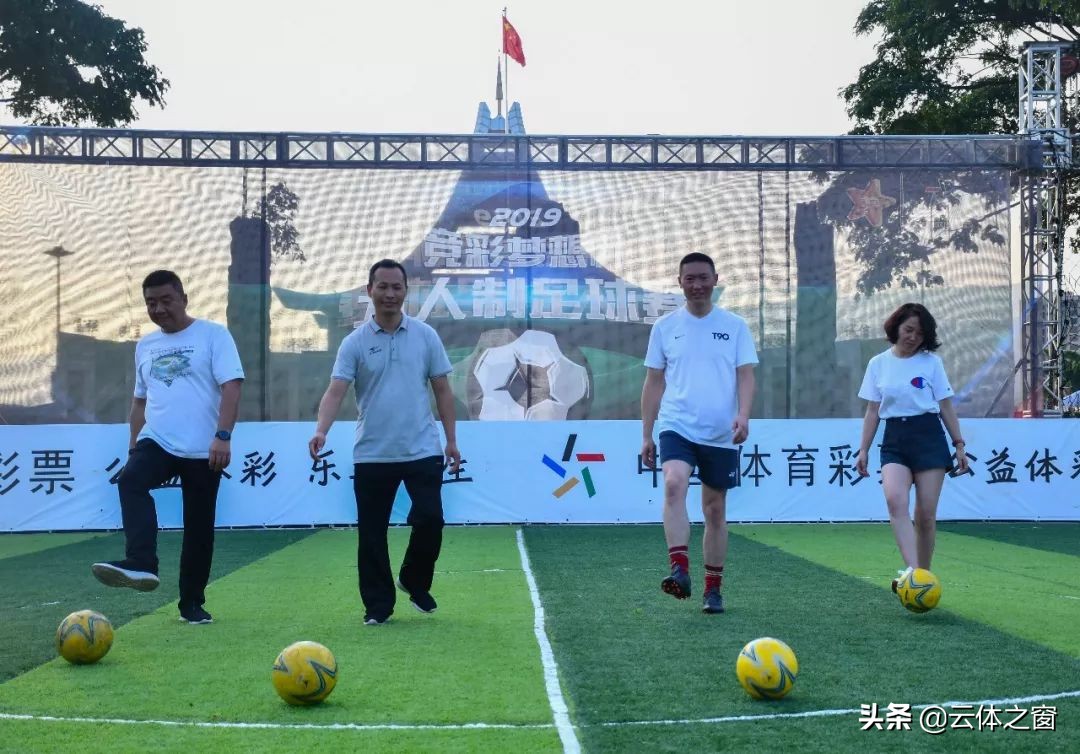 云南体彩竞彩杯五人制足球,2019竞彩梦想杯五人制
