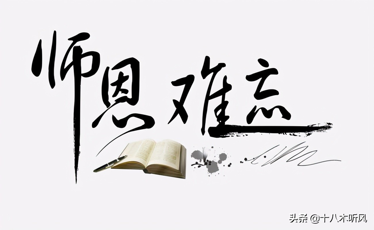 人生路上遇到好的老师,学习路上遇见的每一位老师