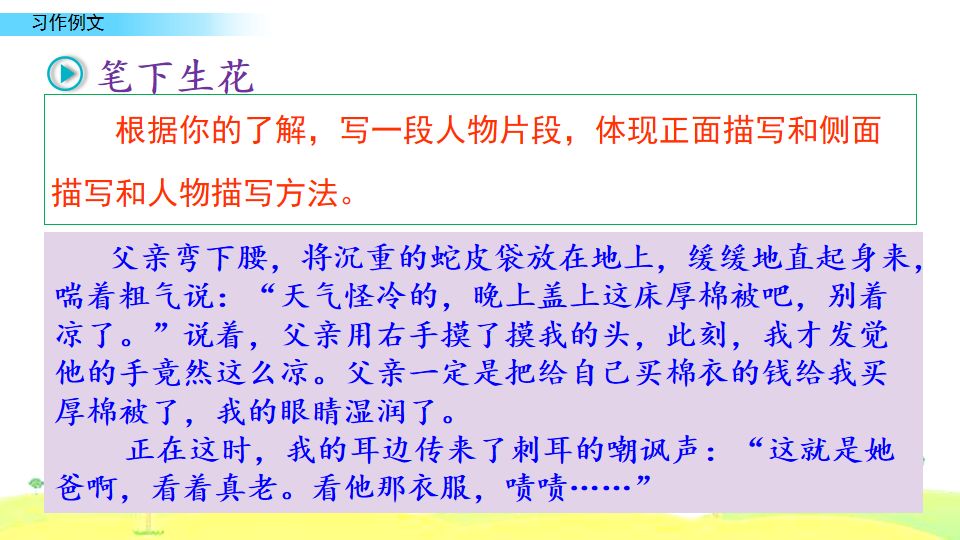 五年级下册习作例文我的朋友容容,五年级下册作文小守门员和观众们