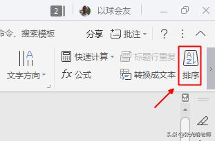 word按姓氏首字母排序,word文字按拼音排序