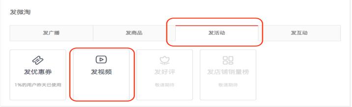 手机淘宝里如何发微淘广播,淘宝新店上微淘广播有用吗