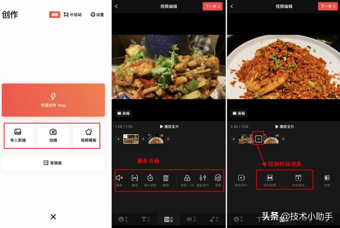 自媒体必备手机修图，视频剪APP