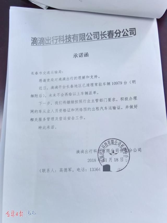 2021长春黑网约车罚款多少钱,长春网约车被罚最新消息