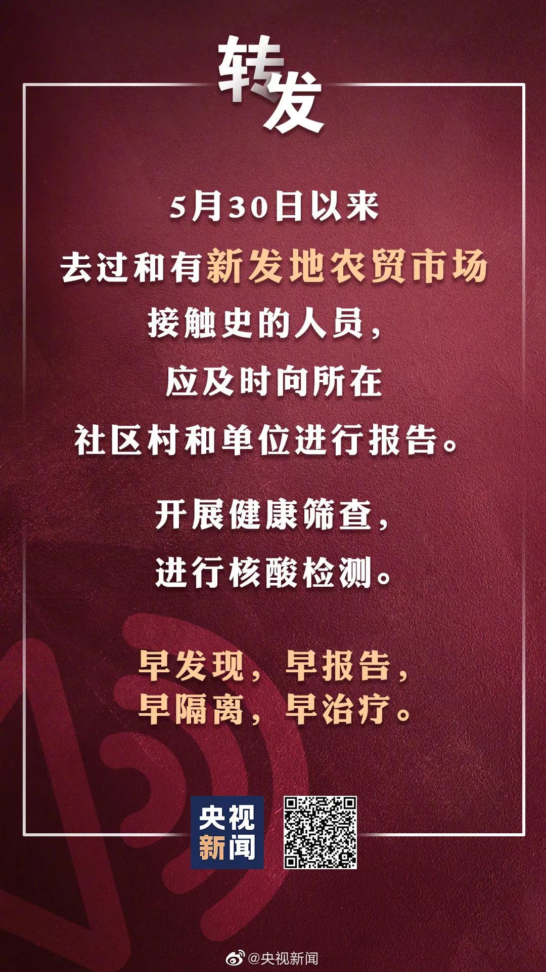 北京再增8例，已确诊51例！专家：新发地病毒源自欧洲方向！河北一家三口低烧去过新发地？