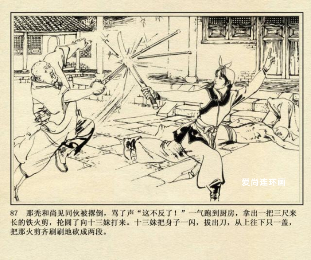 连环画侠女十三妹,上海美术版侠女十三妹连环画