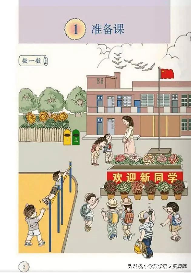 人教版小学数学一年级下册电子版,小学数学人教版电子课本教案