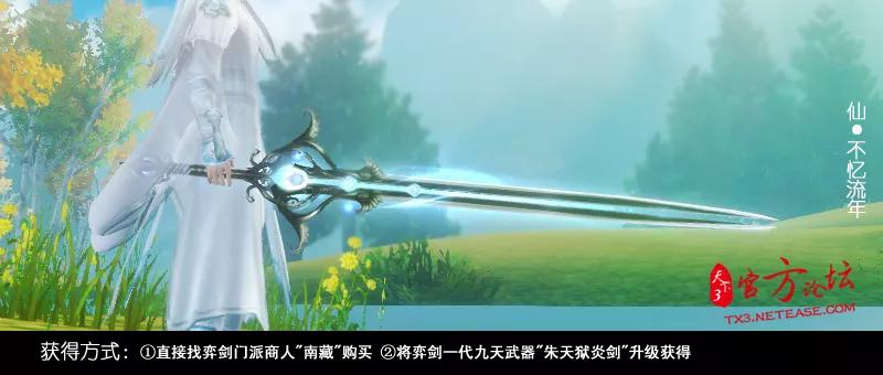 修身乘风，斩妖除魔！小天天版《玄华名剑录》带你盘点弈剑利器