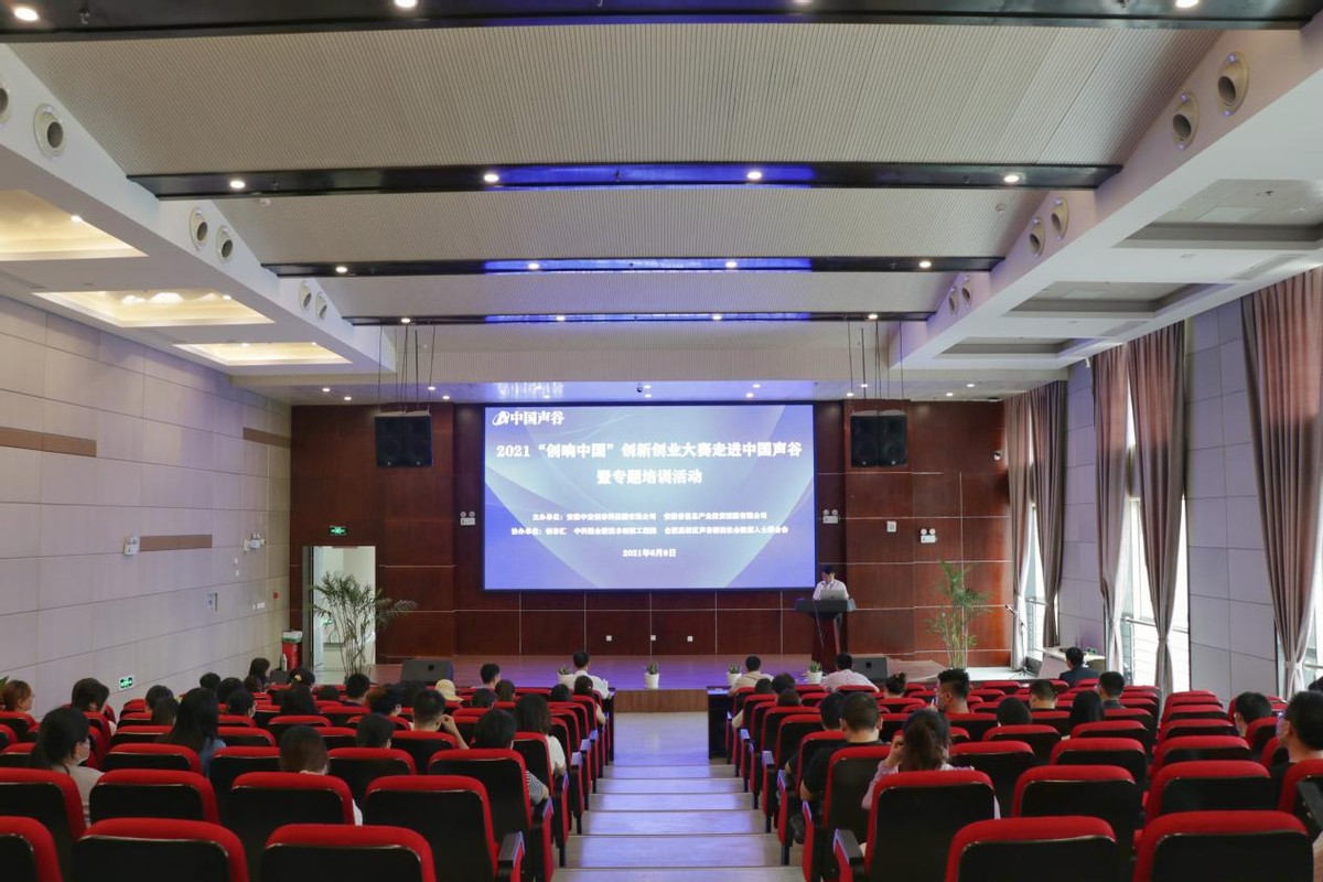 中国声谷产业发展,中国声谷构筑全球产业创新高地