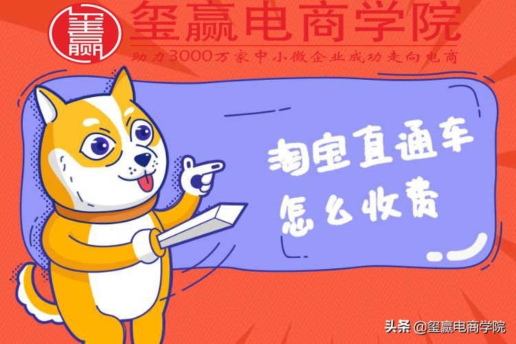 淘宝直通车充值方式,淘宝推广直通车怎么收费的