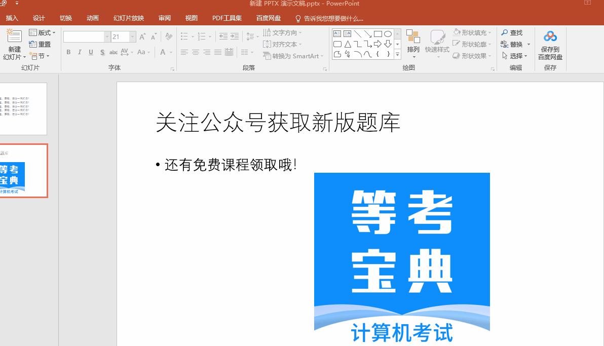 计算机一级考试ppt的图片怎么插入,计算机一级ppt怎么加入图片