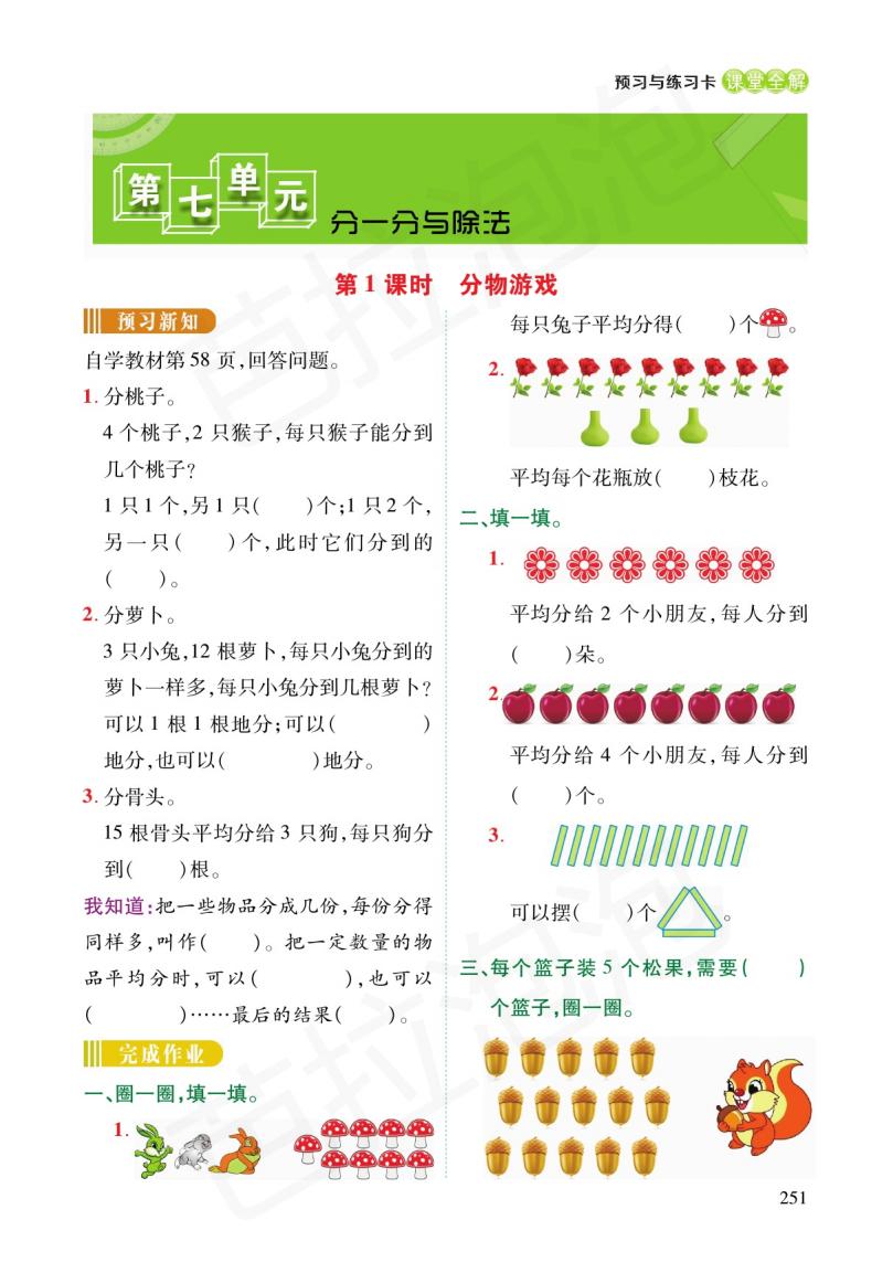 数学二年级上册6单元预习北师大,二年级下册数学人教版预习