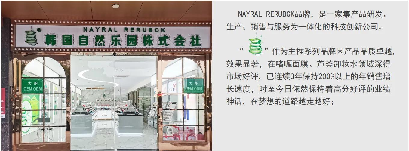 NAYRALRERUBCK品牌历程