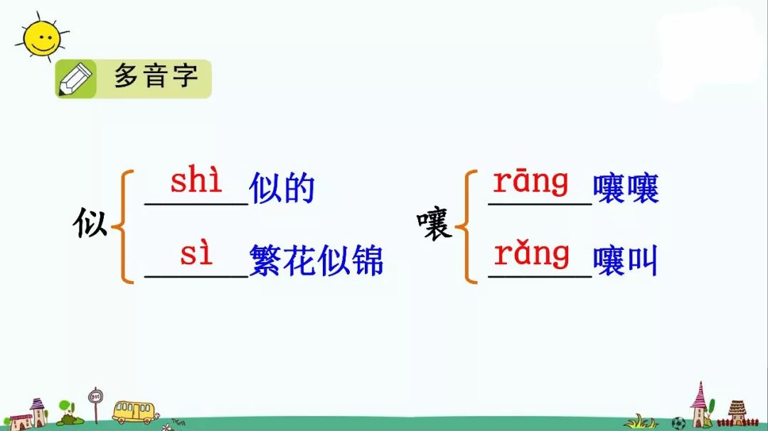 三年级下册语文方帽子店知识点,三下26课方帽子店课文笔记