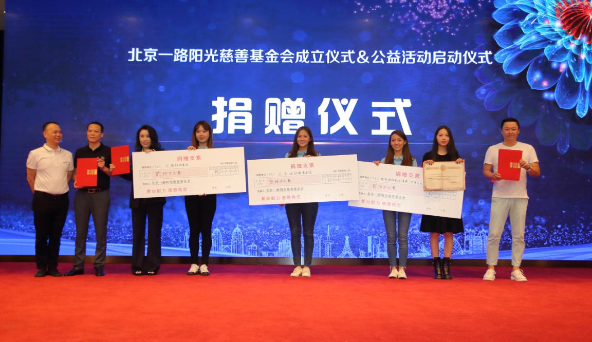 公益正能量慈善机构,北京一路阳光慈善基金会