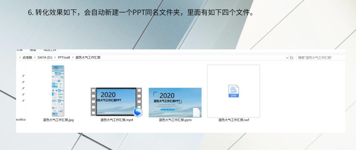 图片批量转ppt的软件,ppt转mp4怎么更快