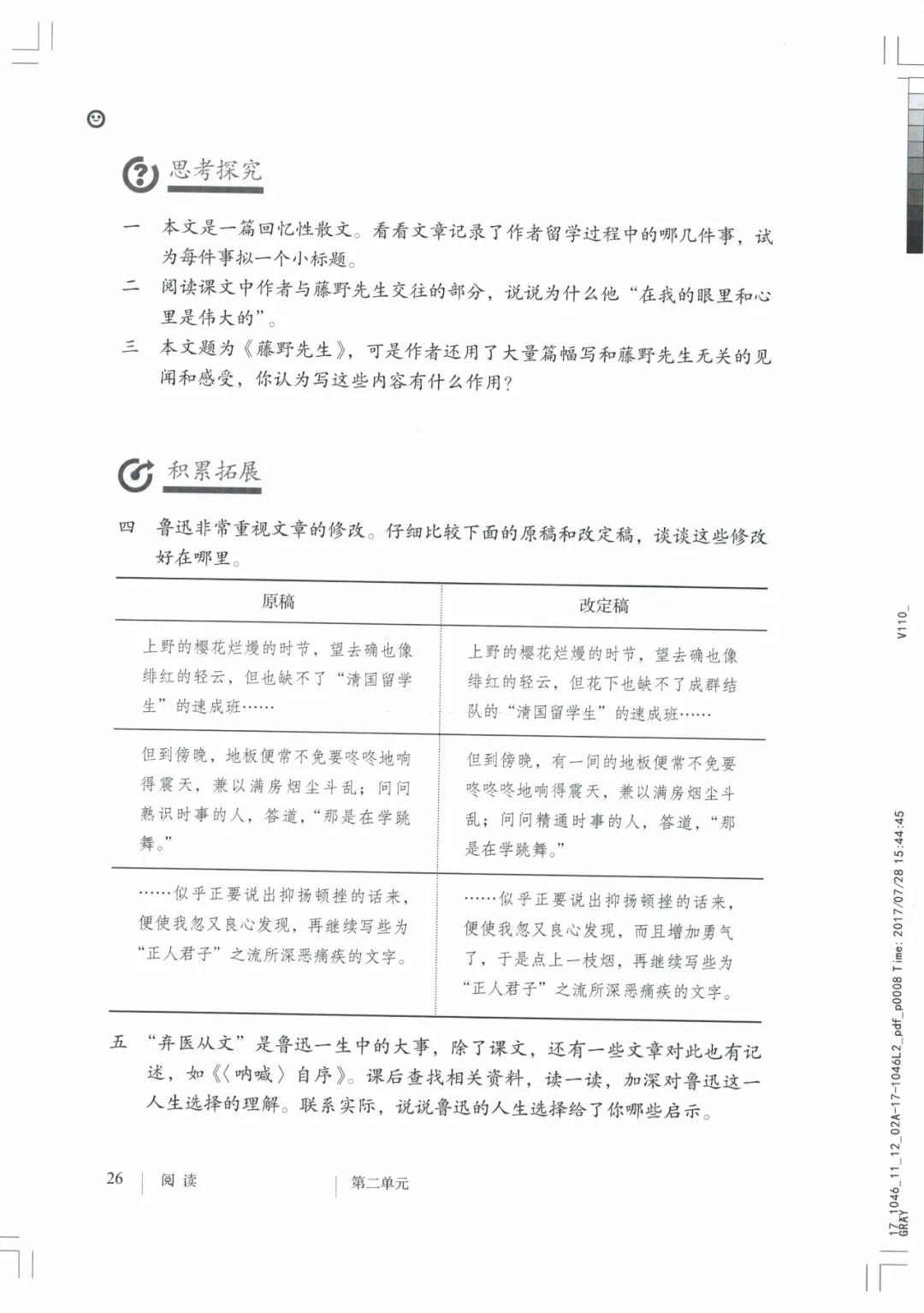 八年级上册语文课本人教版电子,八年级上册语文书人教版电子课本