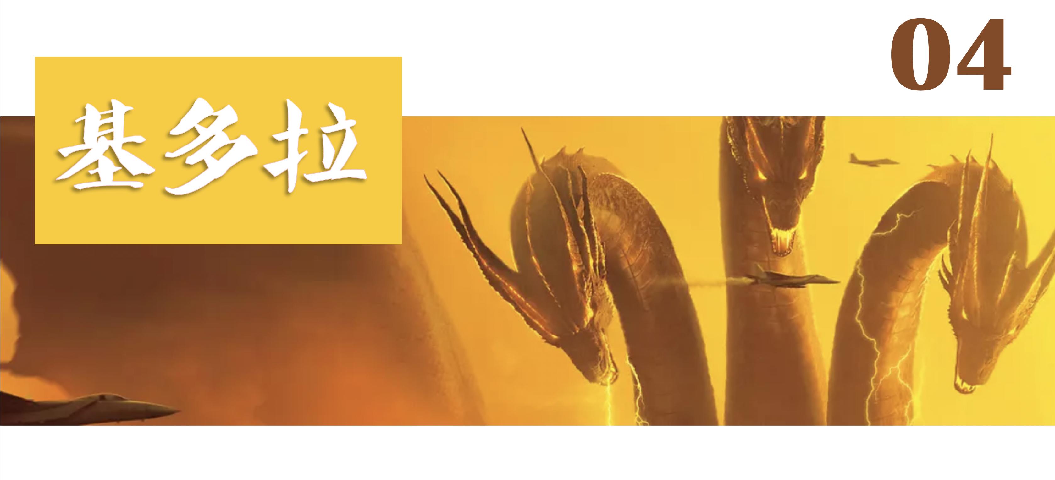 哥斯拉2四大怪兽,哥斯拉怪兽2全集