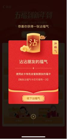 敬业福的2种领取马云的福字方法,敬业福的2种领取马云福字方法