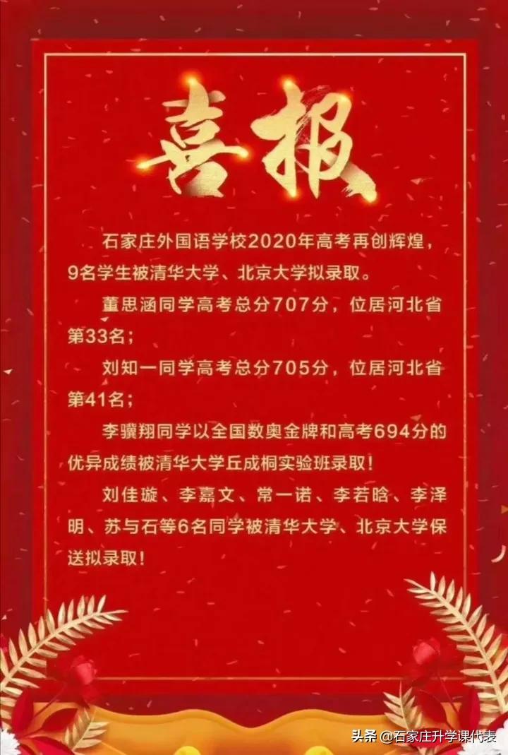 石家庄二中实验学校高考喜报2021,石家庄市各重点高中高考成绩公告