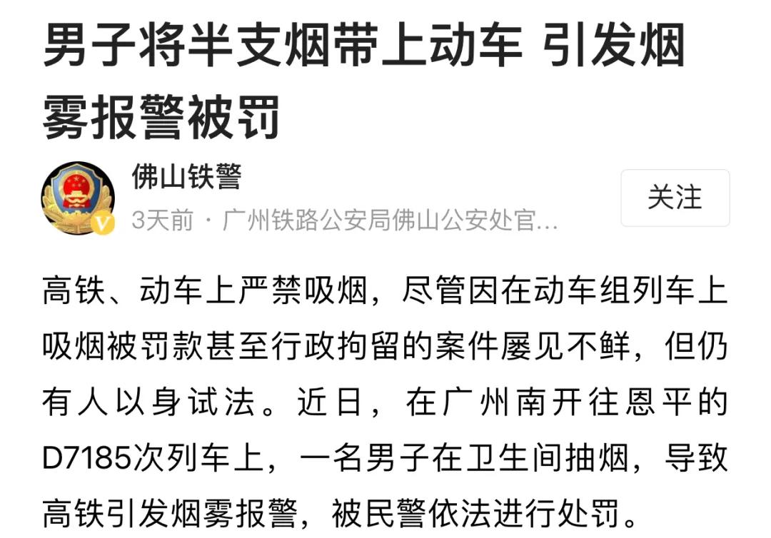 如果在高铁上抽烟会影响什么,在高铁上不想抽烟