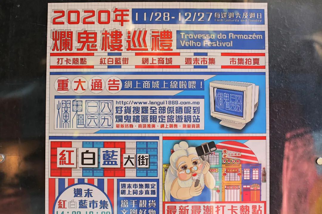 烂鬼楼巡礼?红白蓝街?12月澳门旅行,不可错过这个周末集市