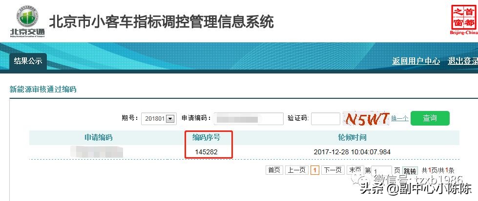 摇号新能源怎么查自己的排名,新能源家庭摇号怎么看排名