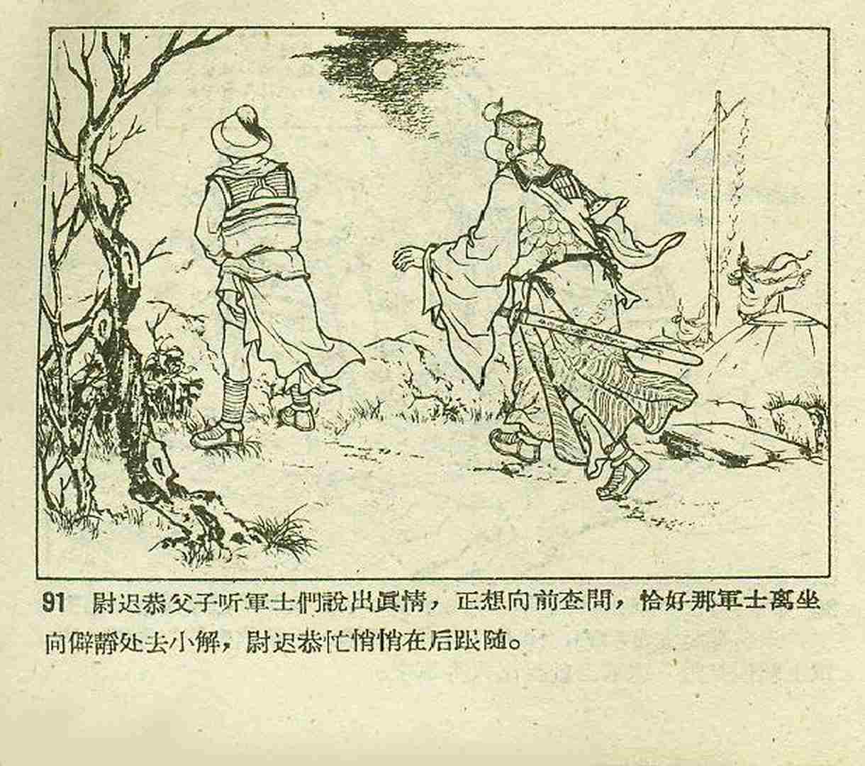 真假白袍将军连环画,连环画真假将军