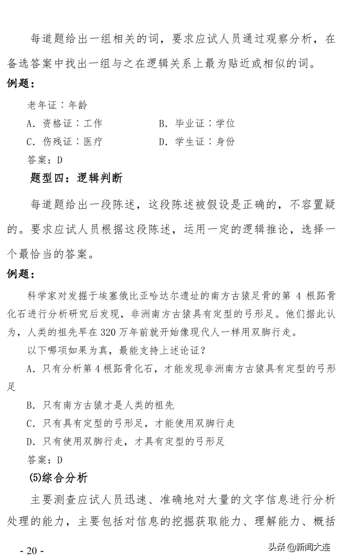 大连市人社局徽章,大连市人社局公告