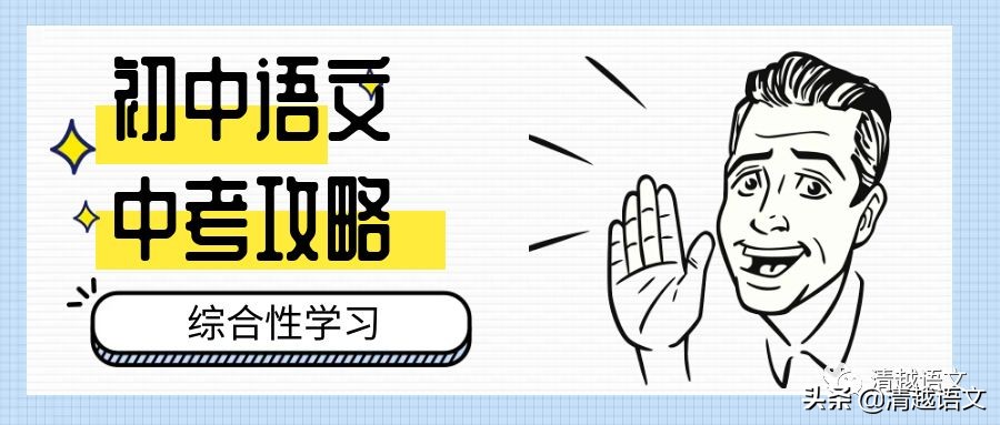 中考语文综合性学习练习,初中语文综合应用题