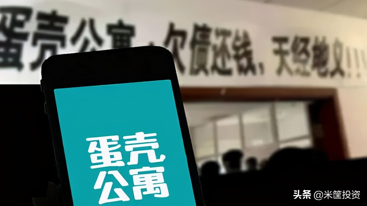 蛋壳长租公寓爆雷后续,蛋壳长租公寓倒闭的后续处理